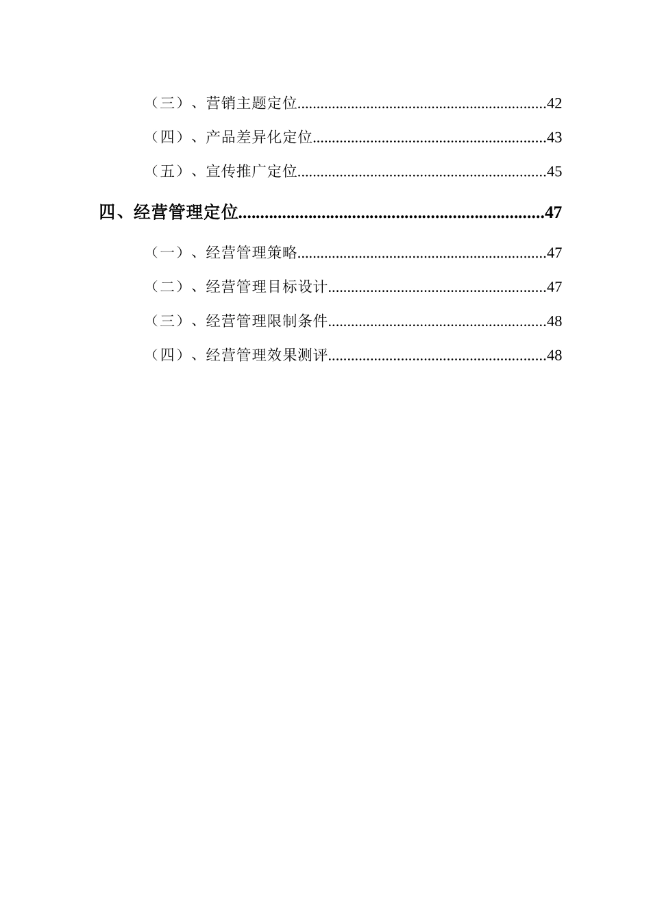某商业地产项目定位报告_第2页