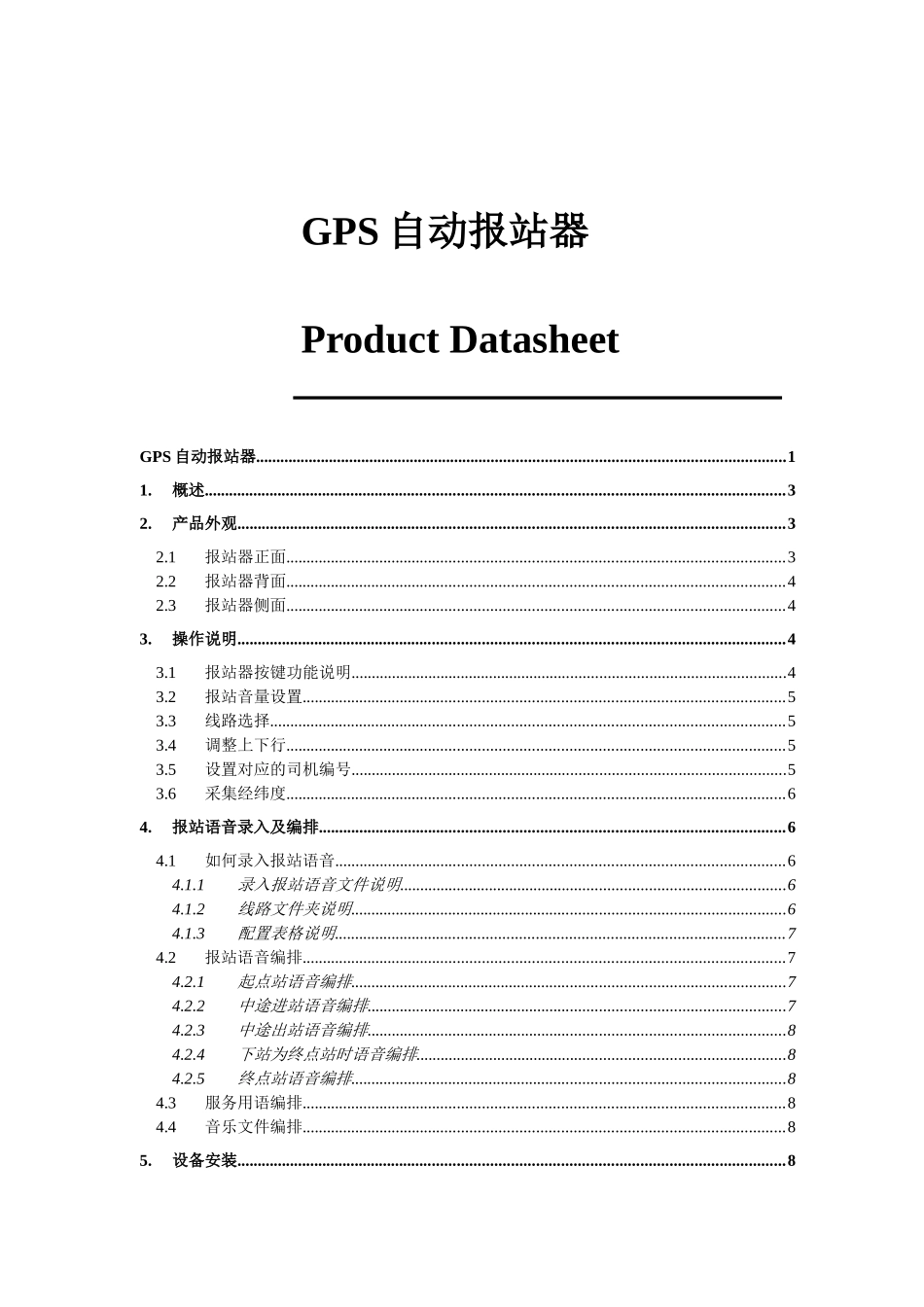 GPS自动报站器说明书V30_第1页