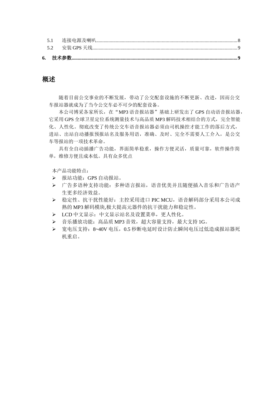 GPS自动报站器说明书V30_第2页