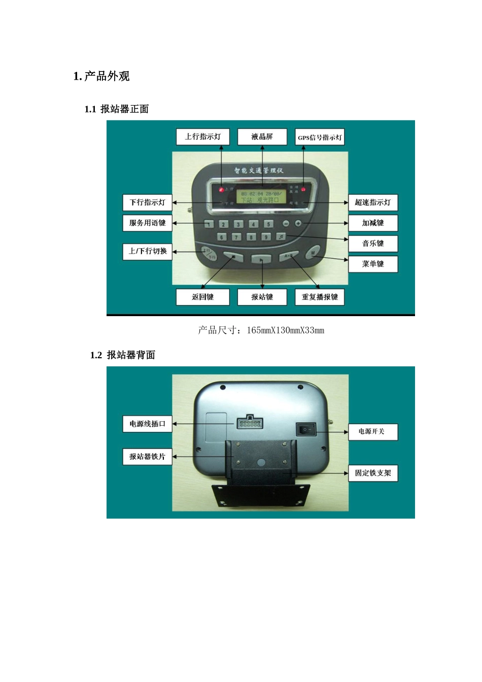 GPS自动报站器说明书V30_第3页