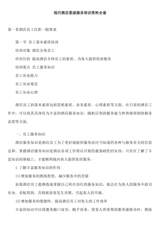 酒店管理--酒店培训资料完整篇