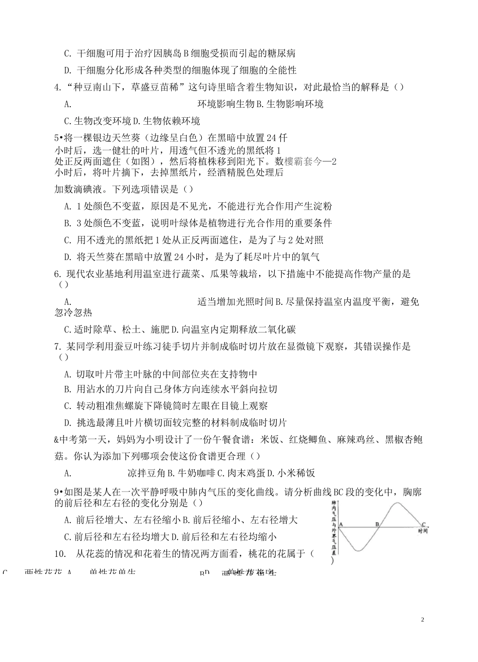 初中生物模拟试题(带答案)_第2页
