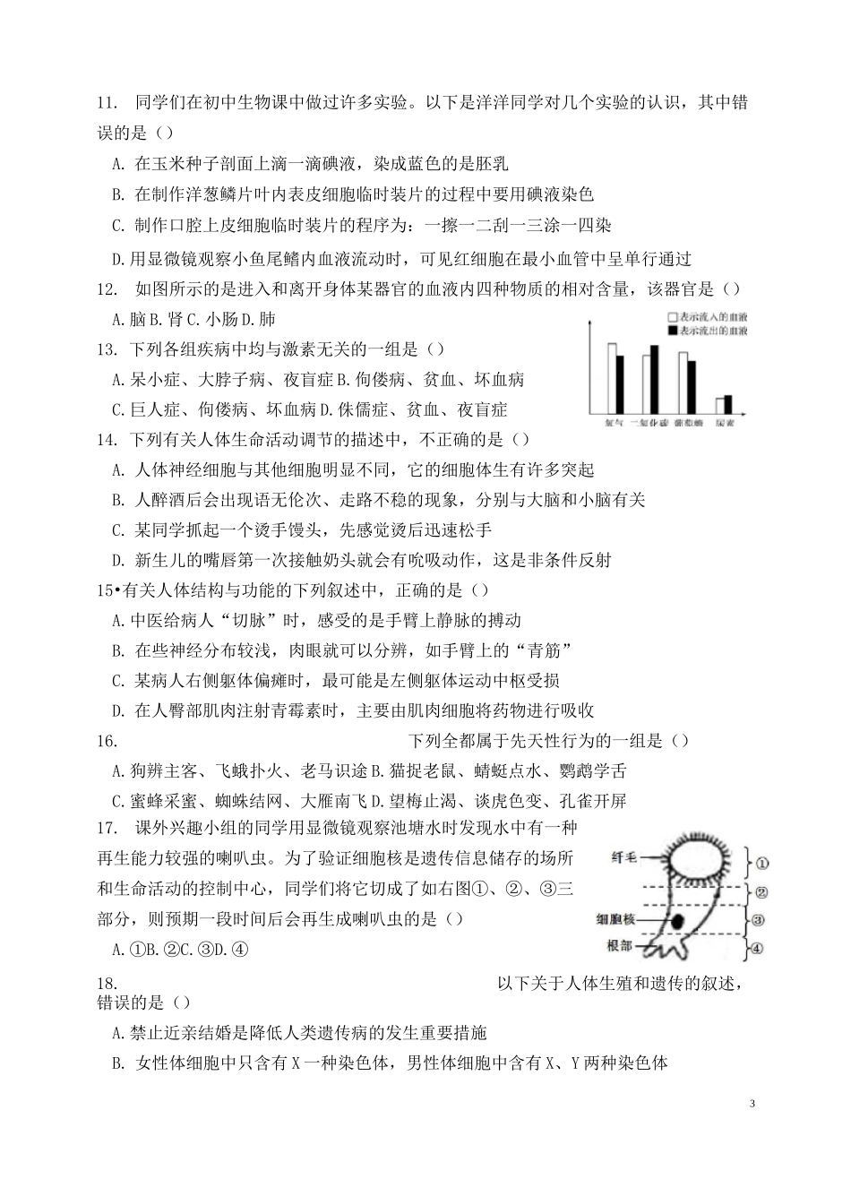 初中生物模拟试题(带答案)_第3页