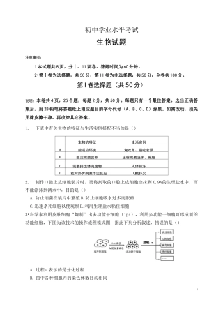 初中生物模拟试题(带答案)