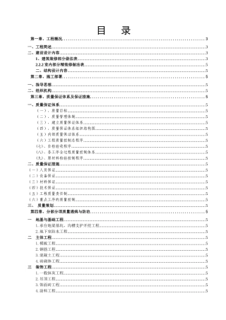 保障性住房一期工程质量通病防治预案