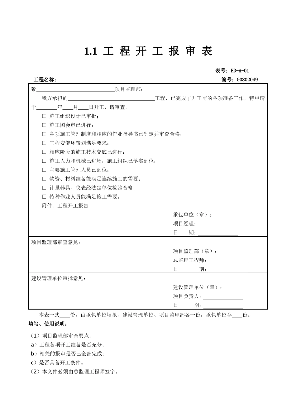 某工程项目管理表格大全_第1页