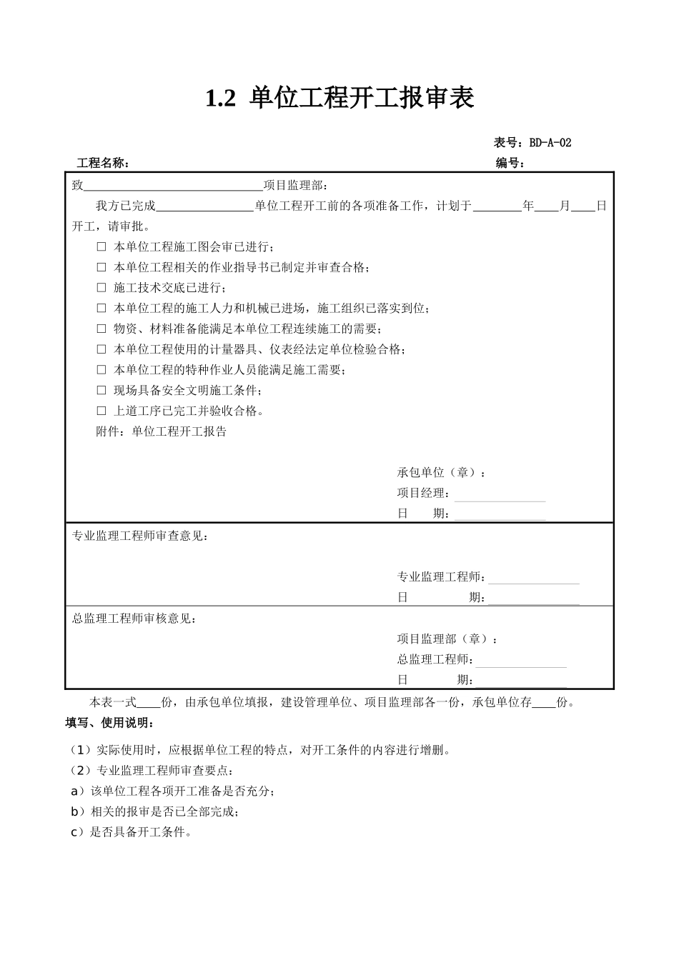 某工程项目管理表格大全_第2页