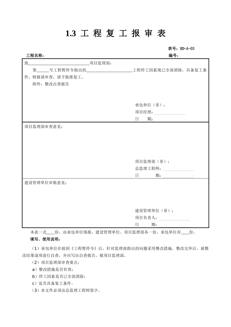 某工程项目管理表格大全_第3页