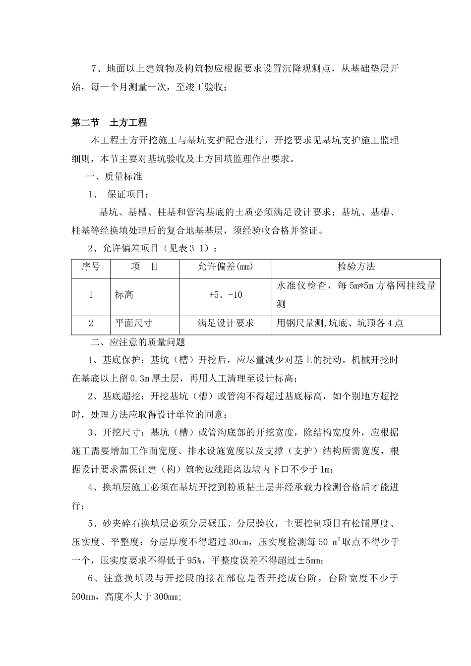 污水处理厂工程土建监理细则_第3页