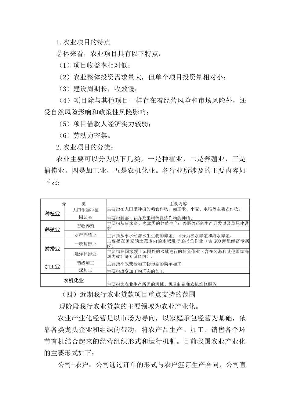 农业项目贷款评审重点_第2页
