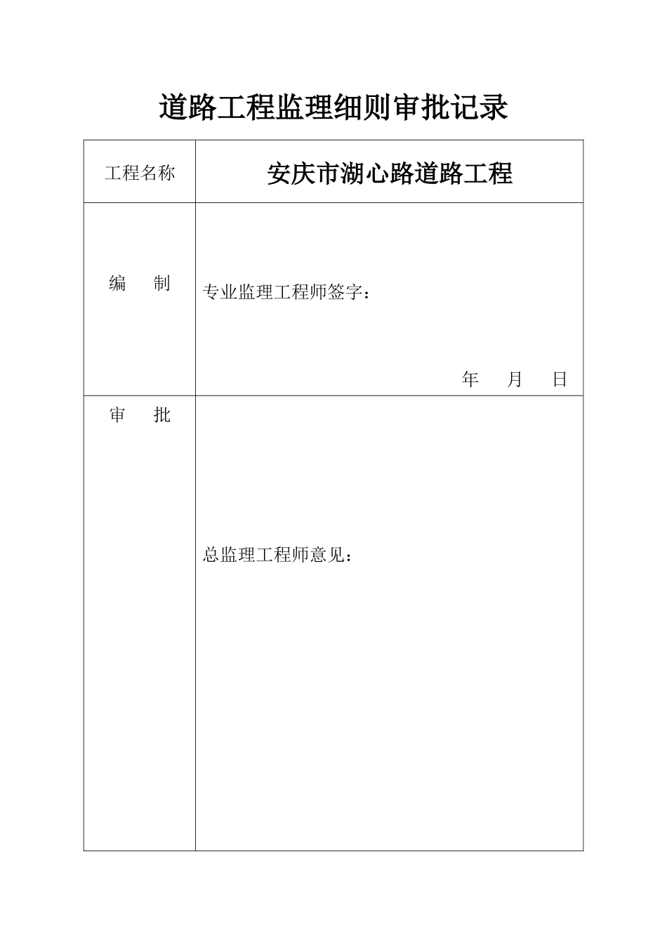 湖心路道路工程监理细则_第3页