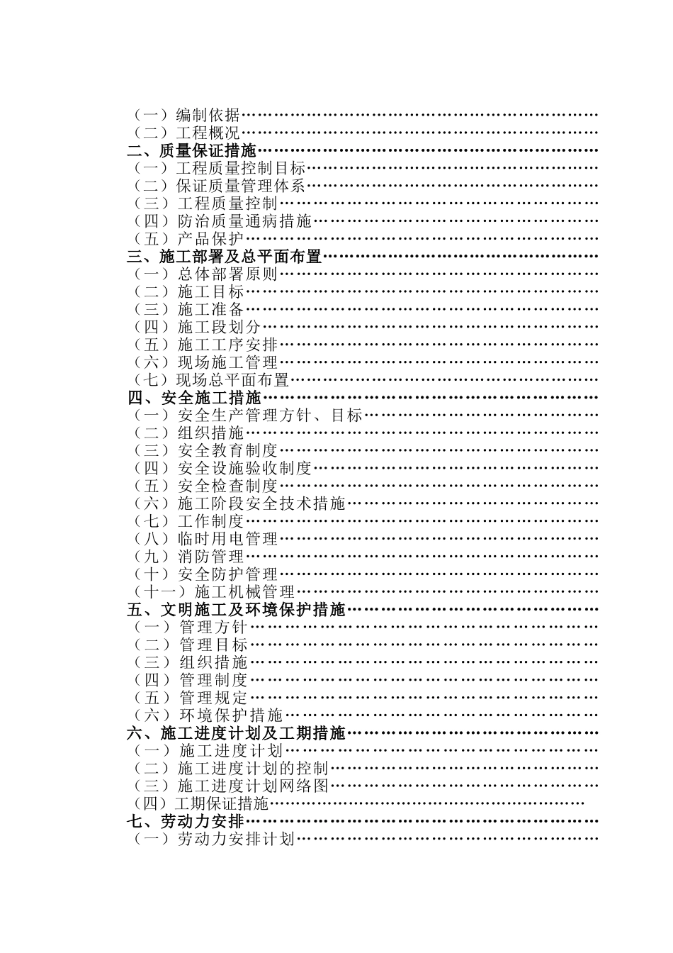 矿业住宅楼工程B标段技术标(DOC93页)_第2页