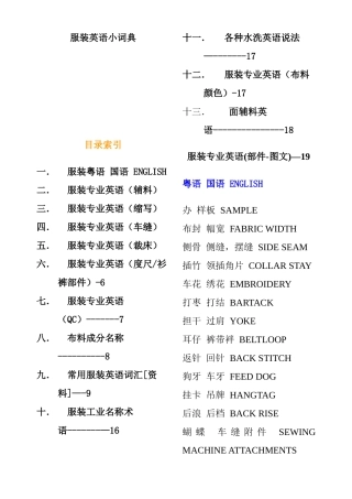 关于服装的英语小词典