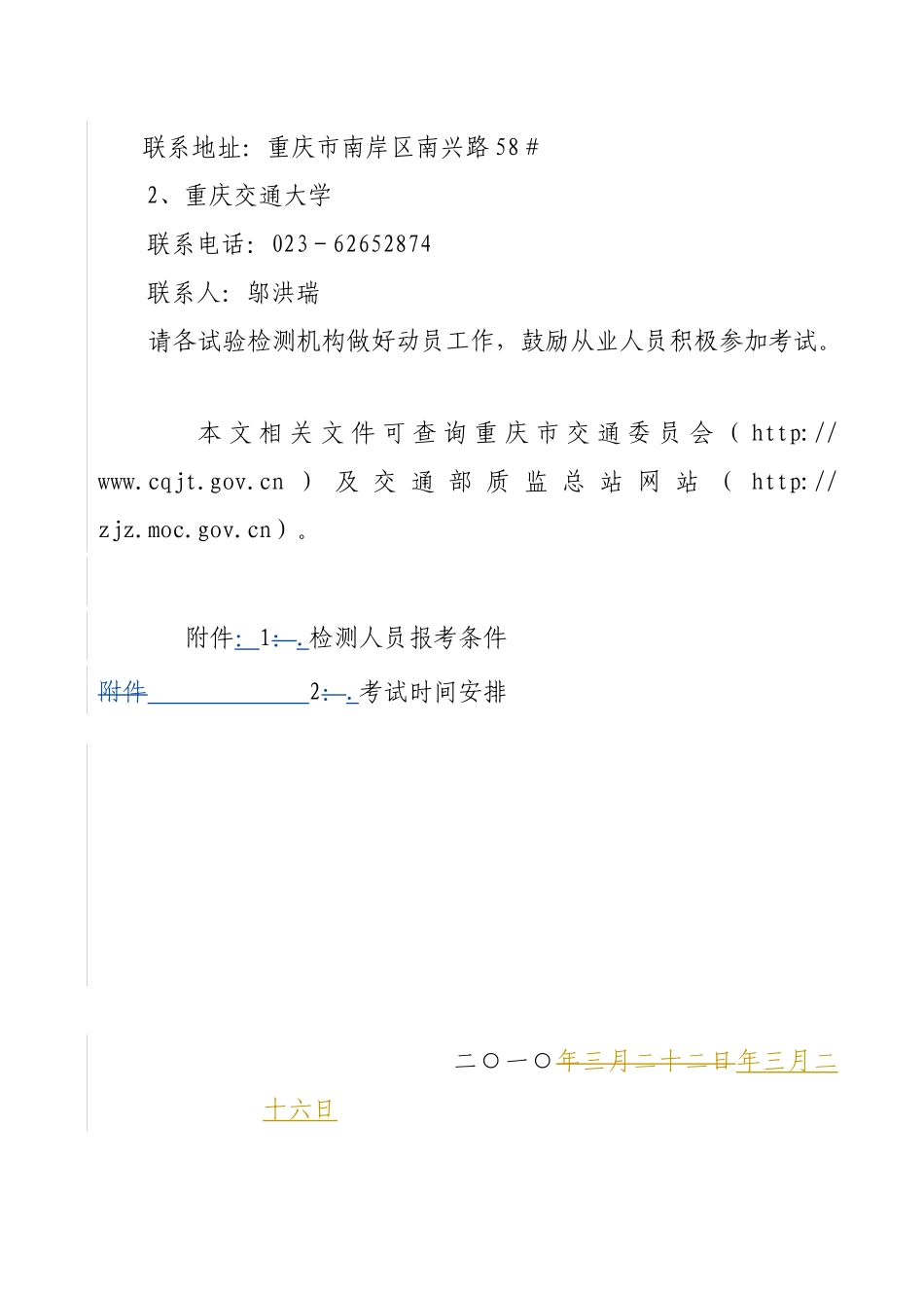下载该文-重庆市交通委员会基本建设工程质量和安全监督站_第3页