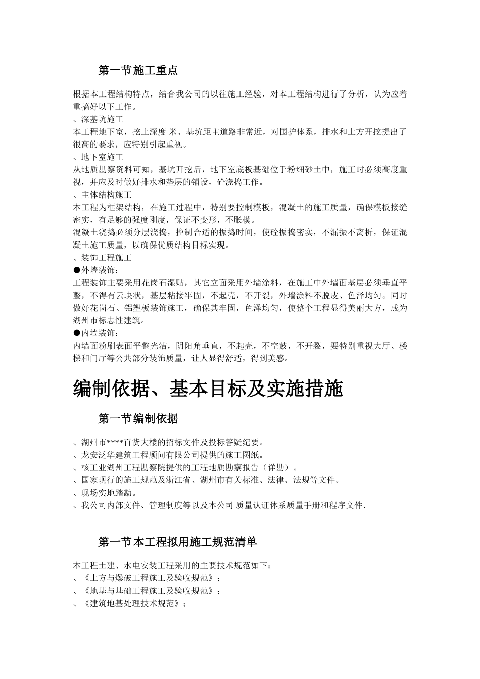 湖州某百货大厦施工组织设计方案(DOC68页)_第3页