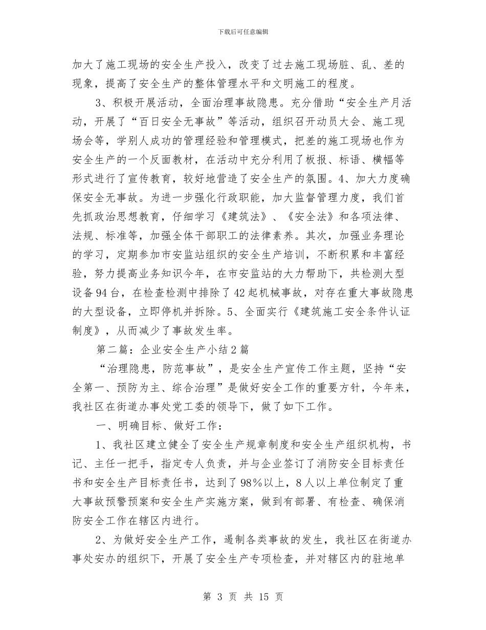 安全生产月小结2篇与安全生产月工作实施办法汇编_第3页