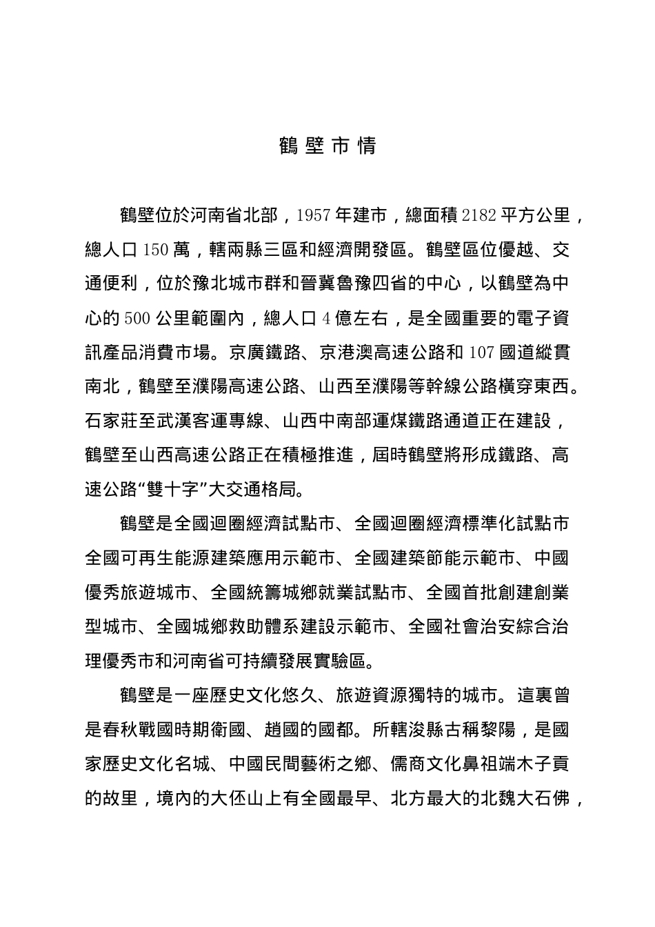 鹤壁市电子资讯产业_第2页