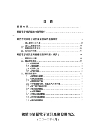 鹤壁市电子资讯产业