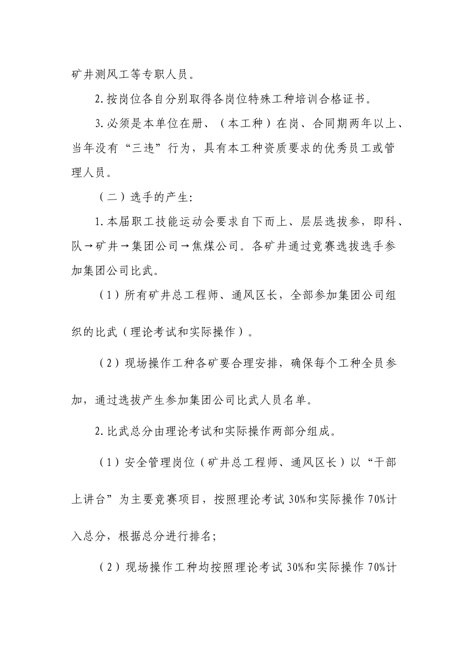 XXXX年通风系统参加焦煤第七届职工技能竞赛运动会七工_第3页
