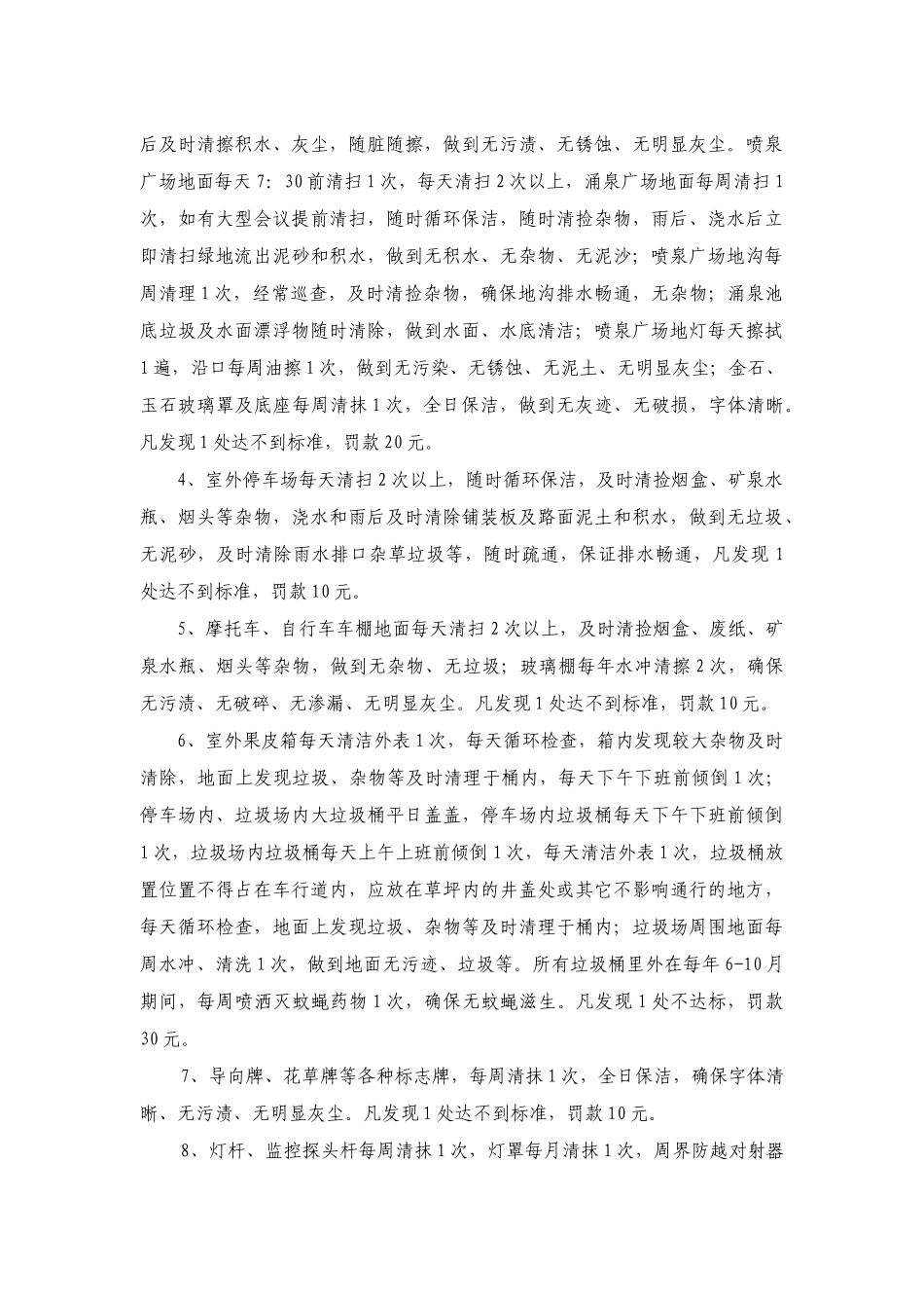 物业公司管理岗位责任制考核方法_第2页