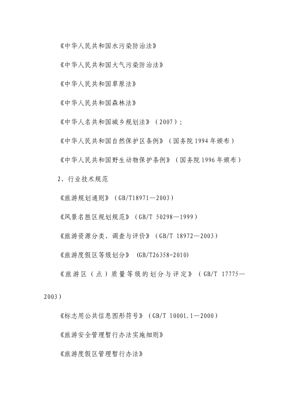 某市北海旅游景区基础设施建设项目可研_第2页