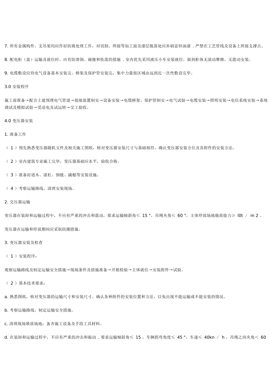 油品长输管道末站电气安装方案(DOC 9)_第2页