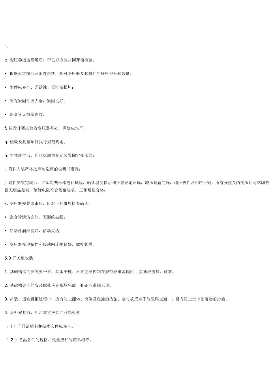 油品长输管道末站电气安装方案(DOC 9)_第3页