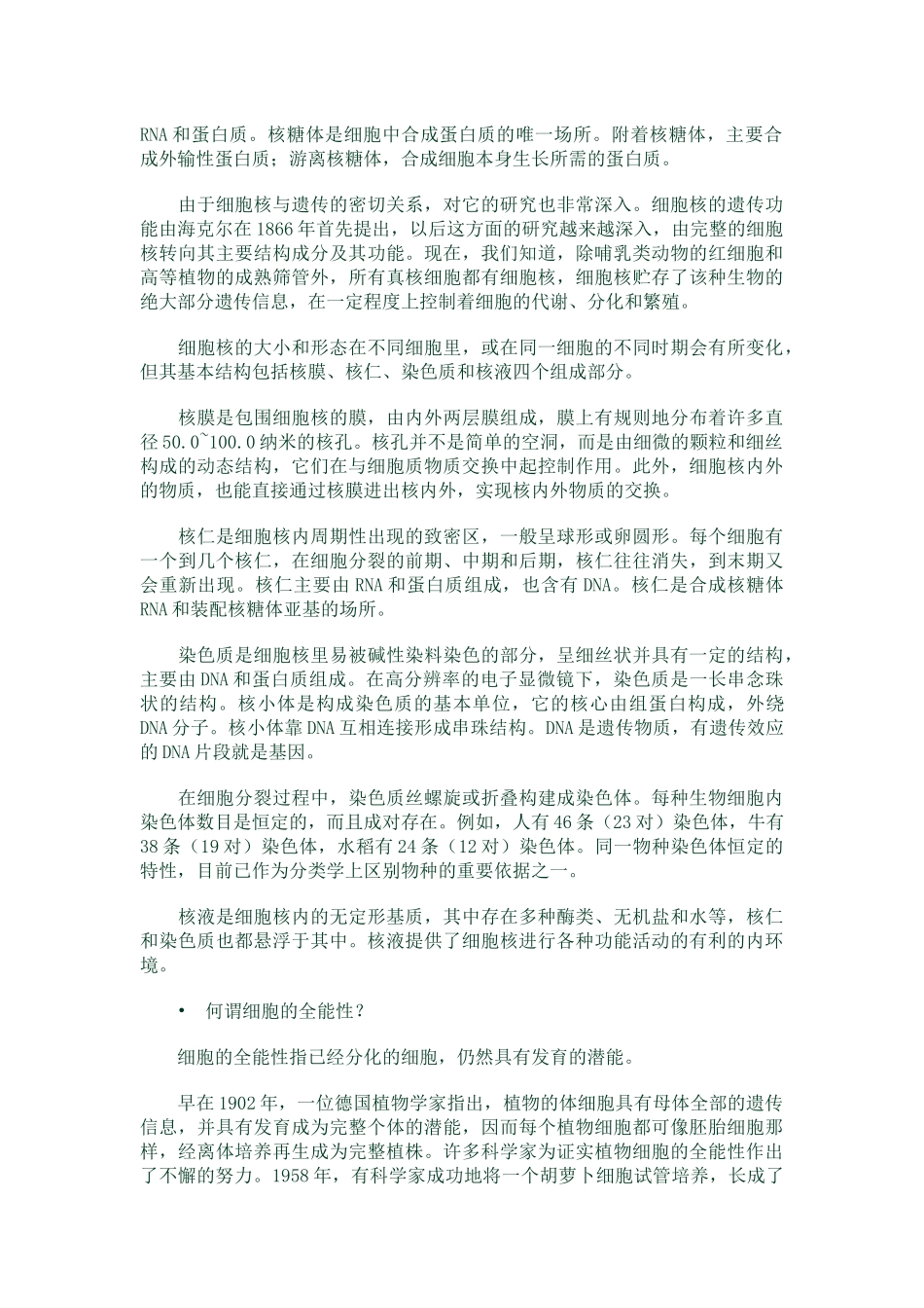 第五章现代生物学与生物技术_第2页