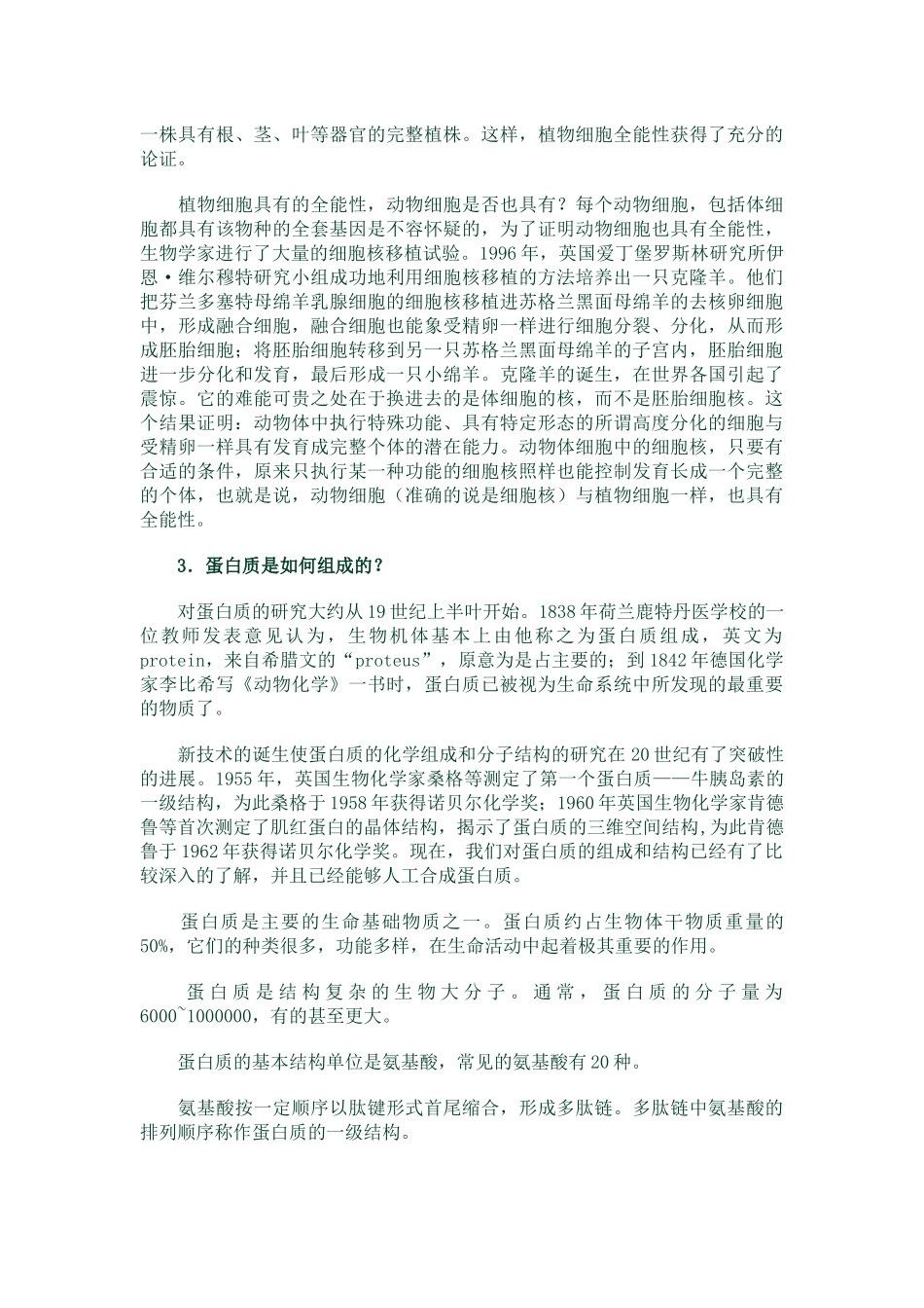 第五章现代生物学与生物技术_第3页
