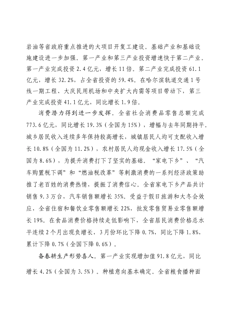 金融运行态势良好_第2页