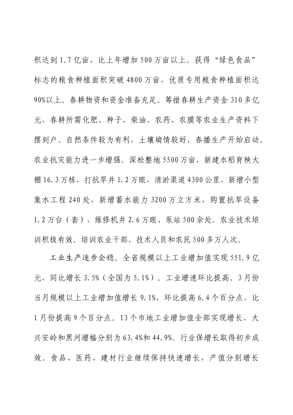 金融运行态势良好_第3页