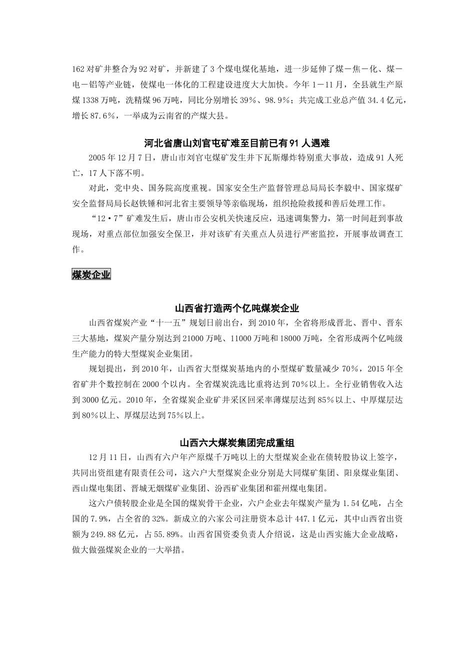 中国煤炭市场刊物(1)_第3页