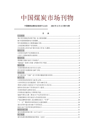 中国煤炭市场刊物(1)