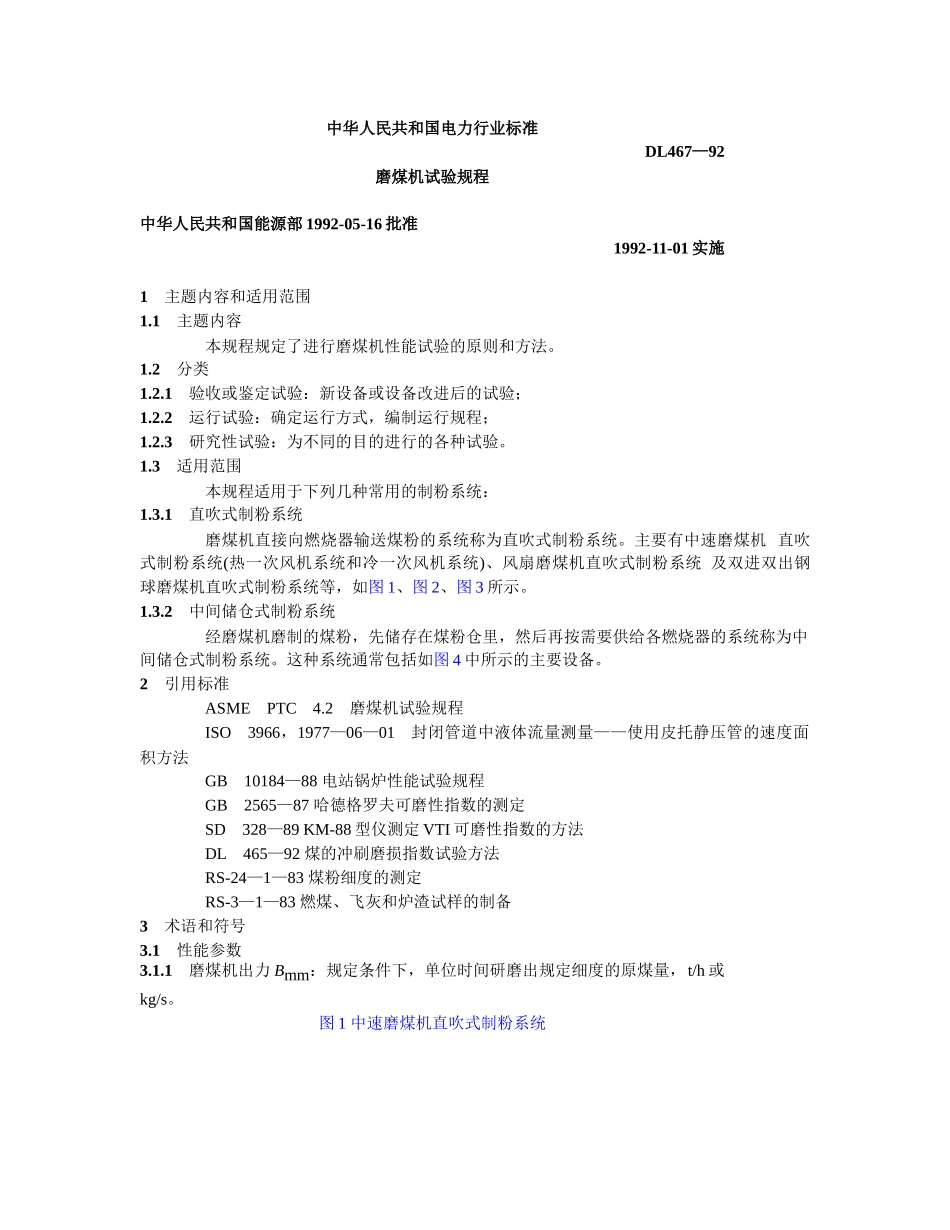 p1-磨煤机试验规程_第1页