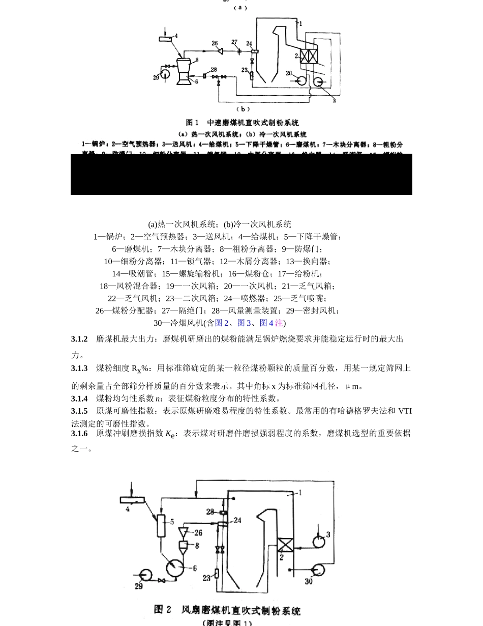 p1-磨煤机试验规程_第2页
