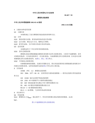 p1-磨煤机试验规程