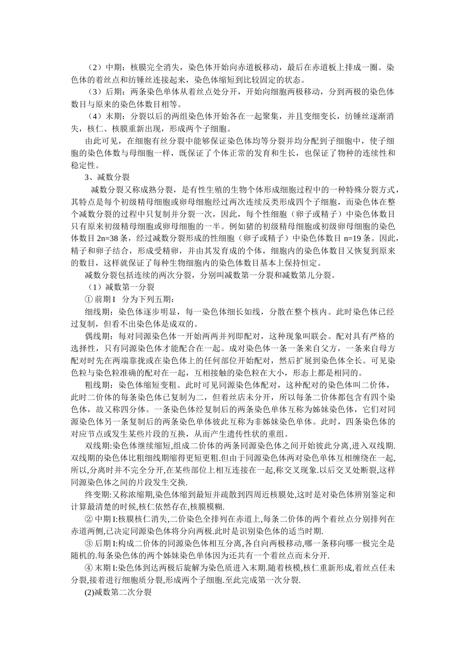 农业畜牧生产学相关知识_第3页