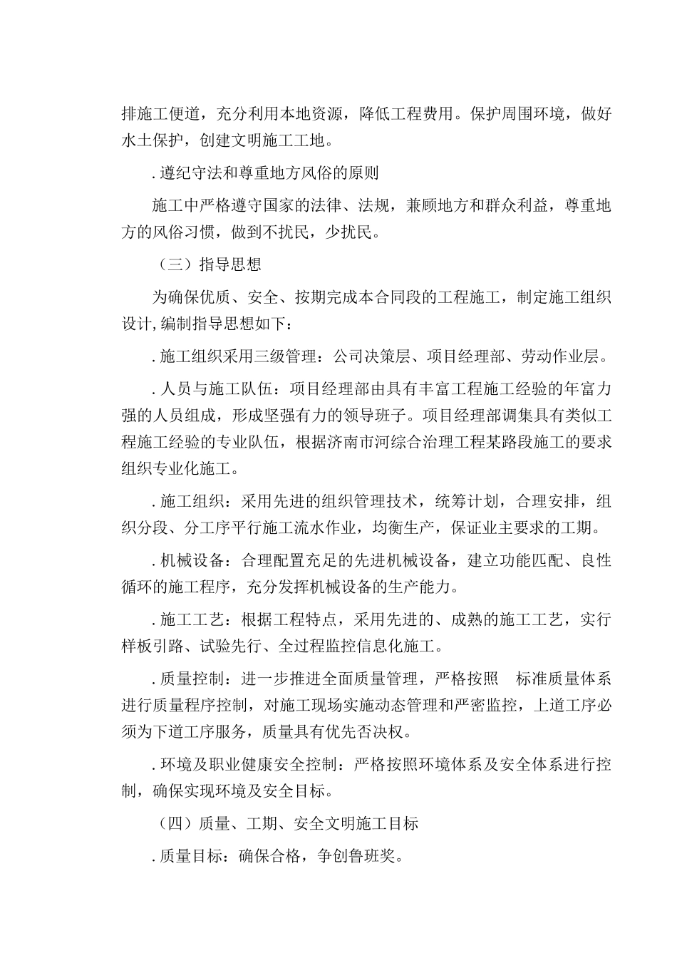 济南市某河桥梁施工组织设计方案_secret(DOC215页)_第3页