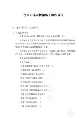 济南市某河桥梁施工组织设计方案_secret(DOC215页)