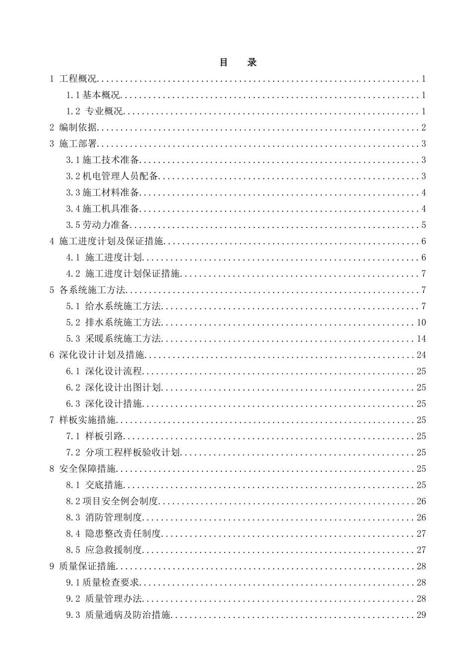 F区建筑给排水及采暖工程施工方案_第2页