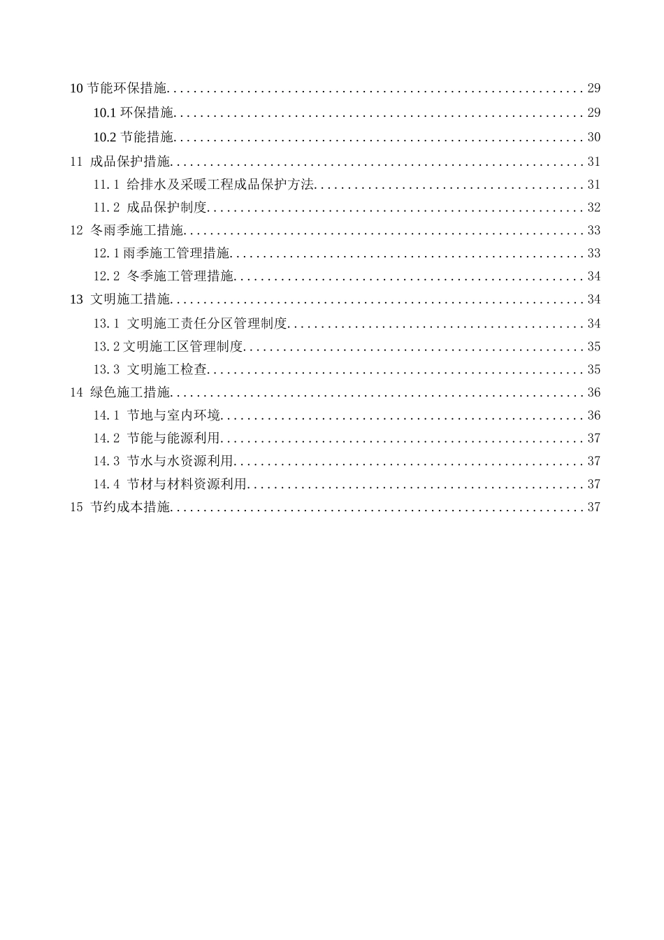 F区建筑给排水及采暖工程施工方案_第3页
