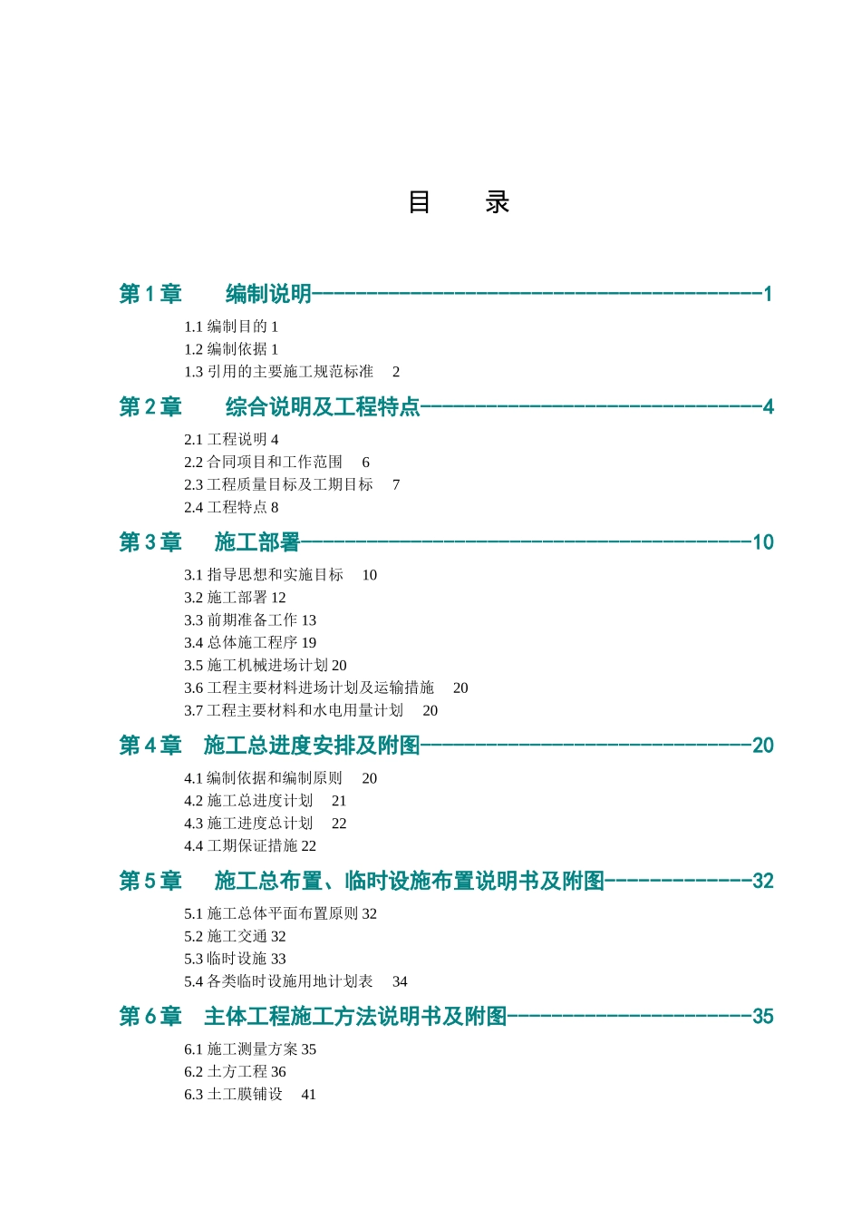 某水库除险加固工程-施工组织设计(doc101)(1)_第2页