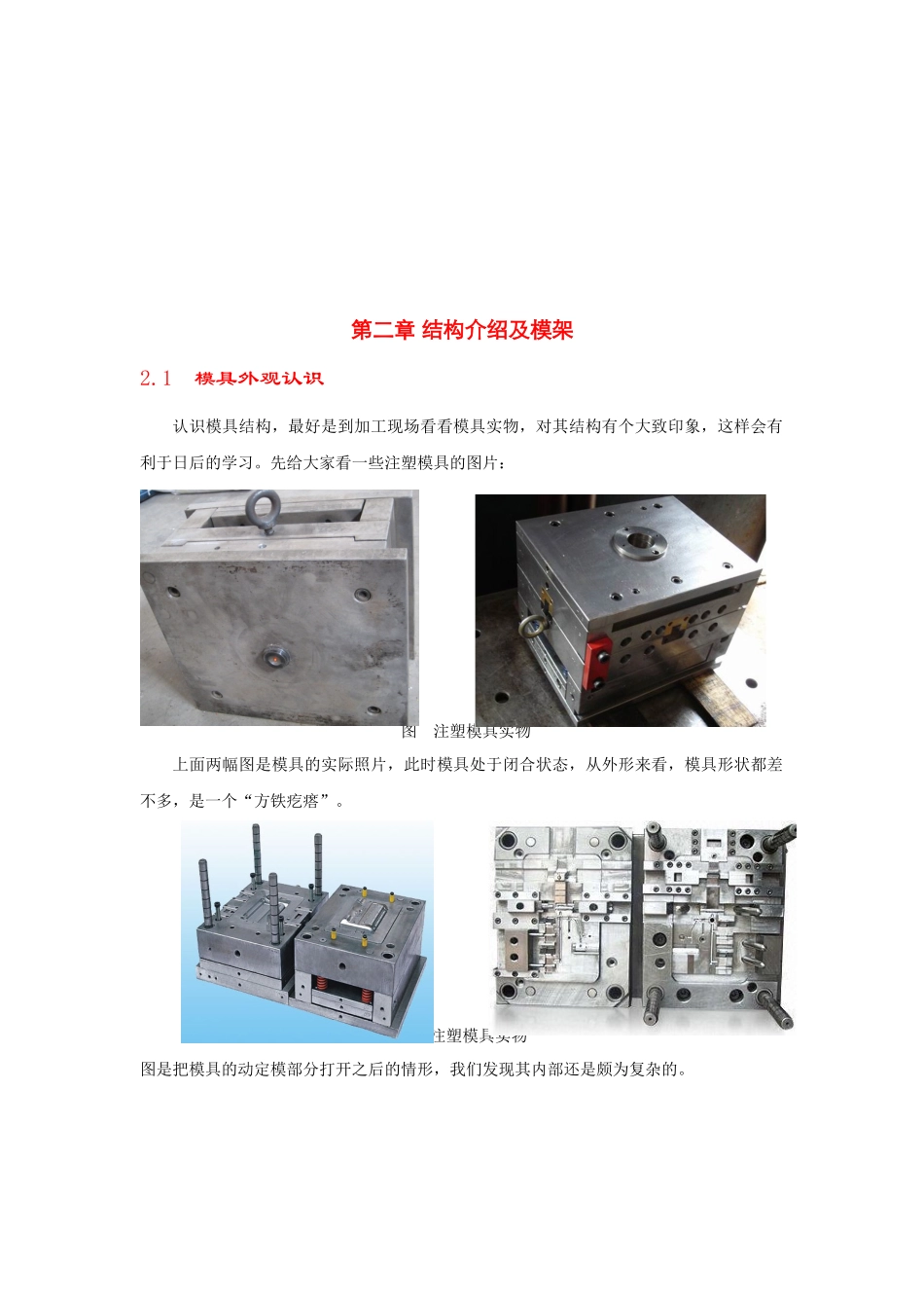 模具结构介绍与模架_第1页