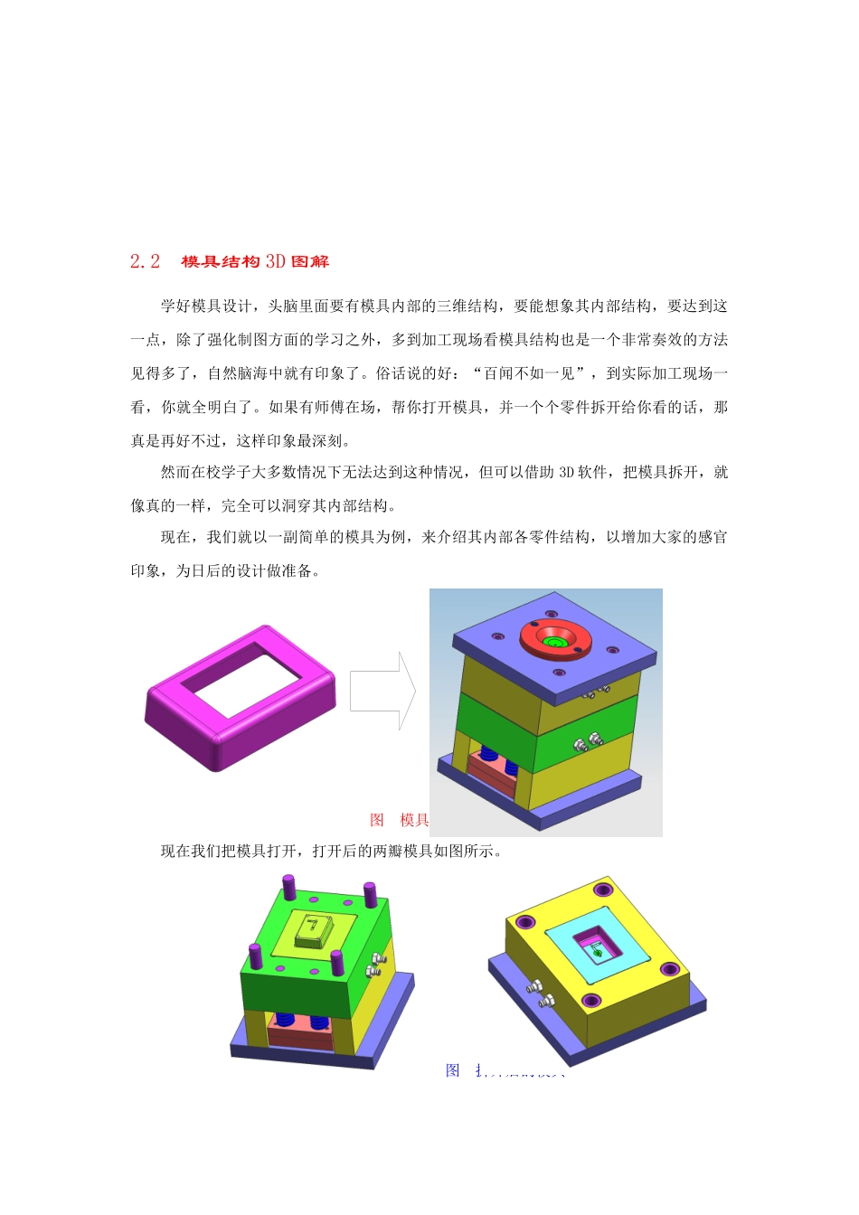 模具结构介绍与模架_第2页
