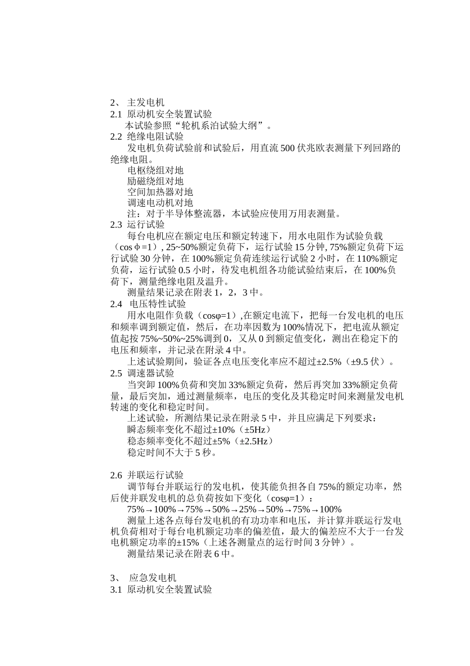电气系泊试验及航行试验大纲_第2页