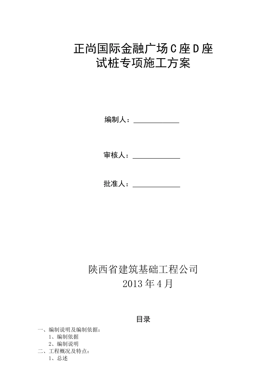 金融广场桩基试桩专项施工方案_第1页