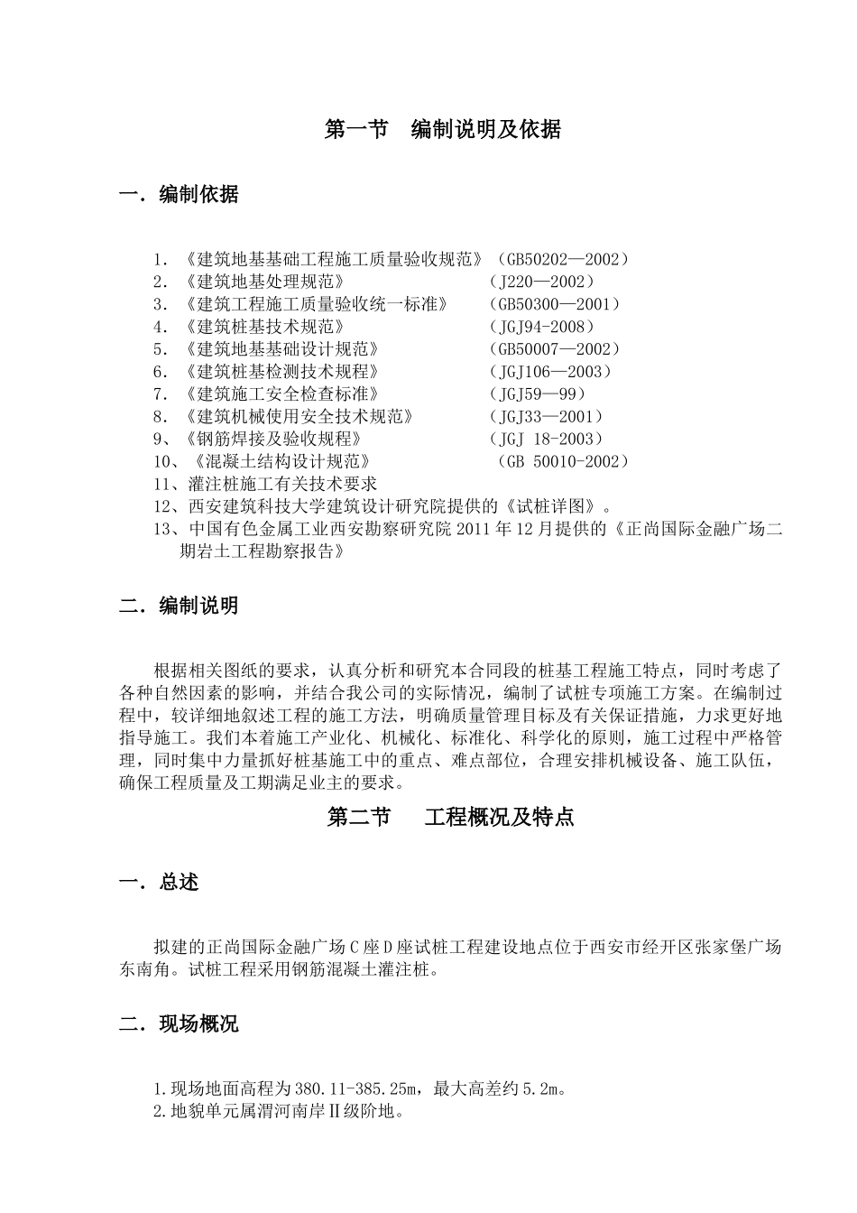 金融广场桩基试桩专项施工方案_第3页