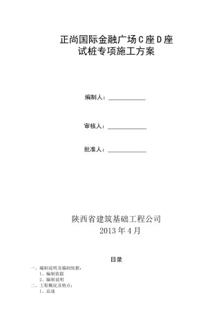 金融广场桩基试桩专项施工方案
