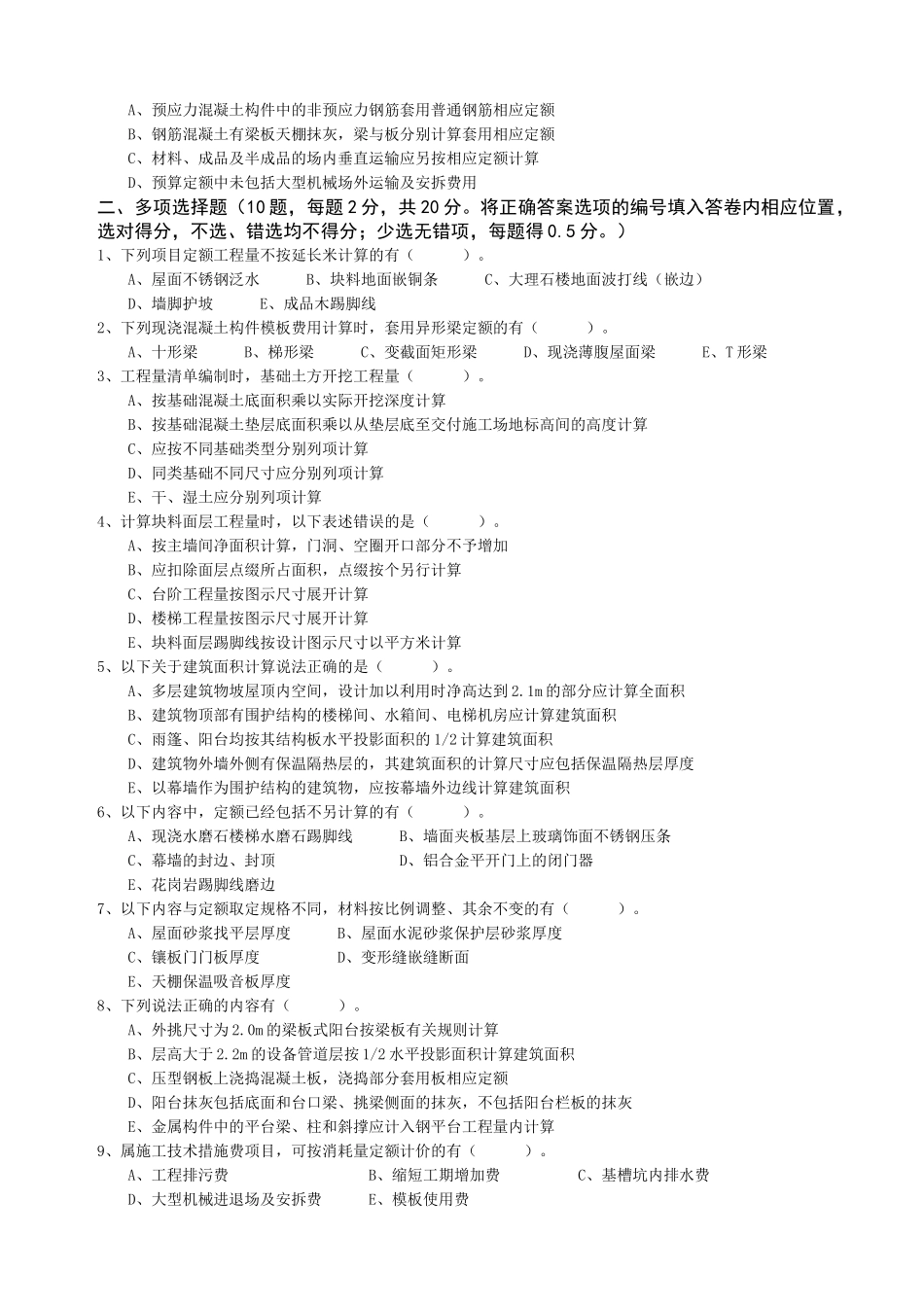 全国建设工程造价员执业资格考试_第2页