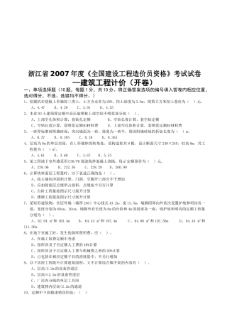 全国建设工程造价员执业资格考试